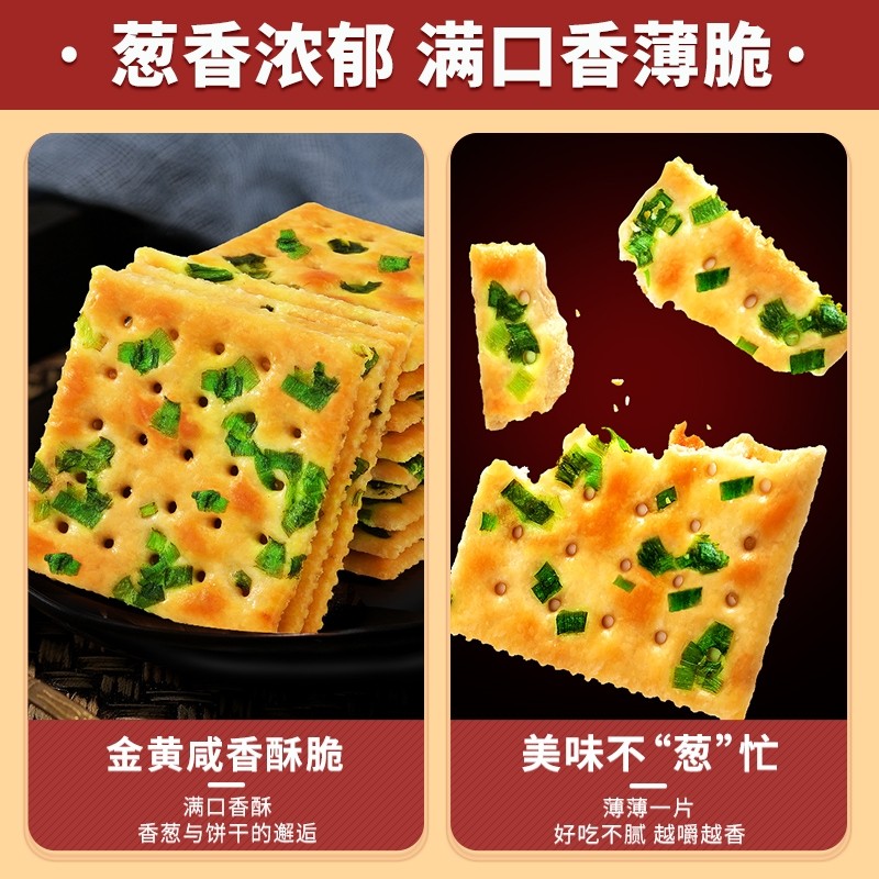 苏打香葱薄脆饼干整箱咸味油代餐梳打类小零食品大全休闲比比赞片