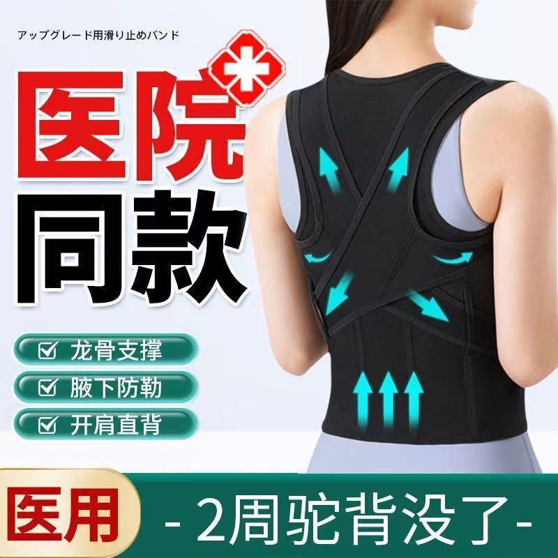 矫正带透气开肩隐形运动矫姿带成人男女轻薄超薄学生驼背白露同款|undefined