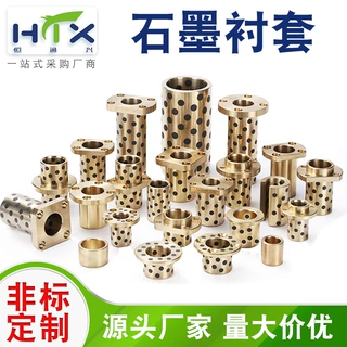 青铜石墨铜套无油自润滑衬套高力黄铜石墨导套铜套