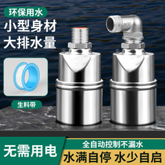304ステンレス浮球弁水位制御器水満自己停止全自動補水4分6分スイッチ止水弁