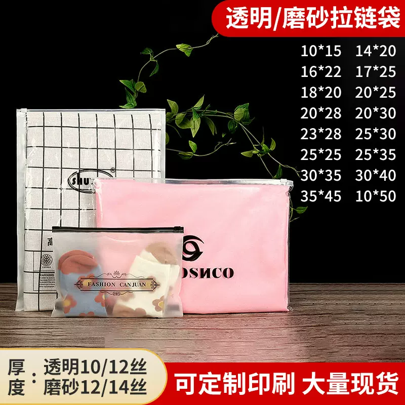 透明磨砂PE拉链袋，服装塑料自封袋，内衣内裤警示语跨境，包装袋