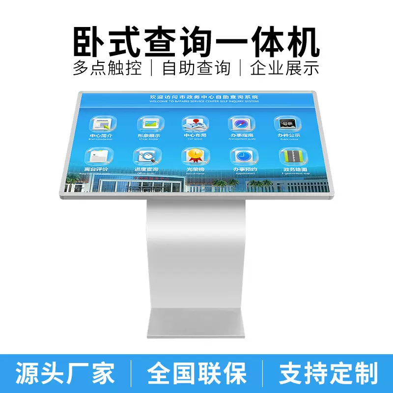 森克卧式触摸屏查询一体机自助触控显示屏智能互动交互式终端机