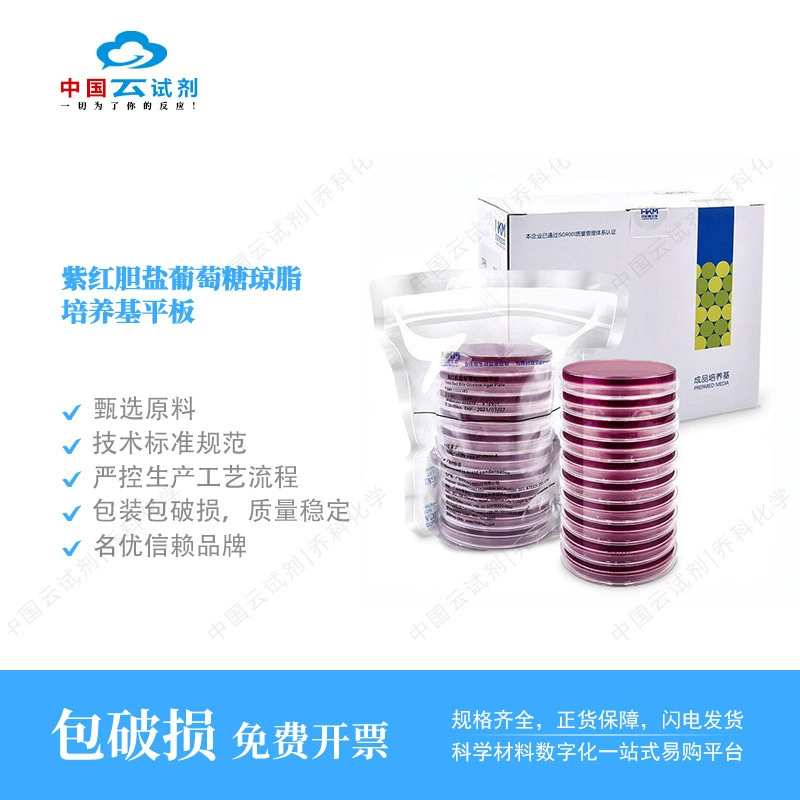 Прямые продажи реагента Yun Huankai Purple Red Bile Salt Glucose Agar Culture Medium Plate (20-е издание Фармакопеи)