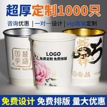 纸杯定制印logo一次性杯子加厚定做奶茶杯茶水订制1000只批发商用