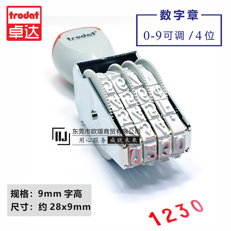 可调数字档案袋4位超市烟盒标签价格印章9mm卓达1594生产编号章