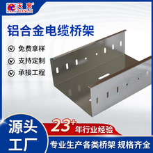 鋁合金橋架托盤式電纜橋架金屬槽式布線槽光伏托盤式金屬橋架
