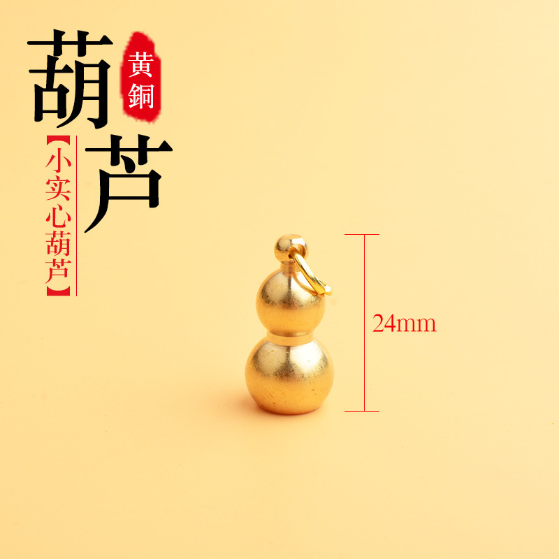 工場は黄銅の中空の小さい瓢箪を卸売りして上で口を開けてものを入れることができます。|undefined