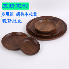 黑胡桃木木托盤實木圓碟木質點心碟子黑胡桃木水果蛋糕水果木盤