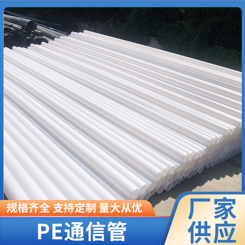 电力管厂家直供白色hdpe电力管PE橙色电缆管 pe通信管路灯穿线管