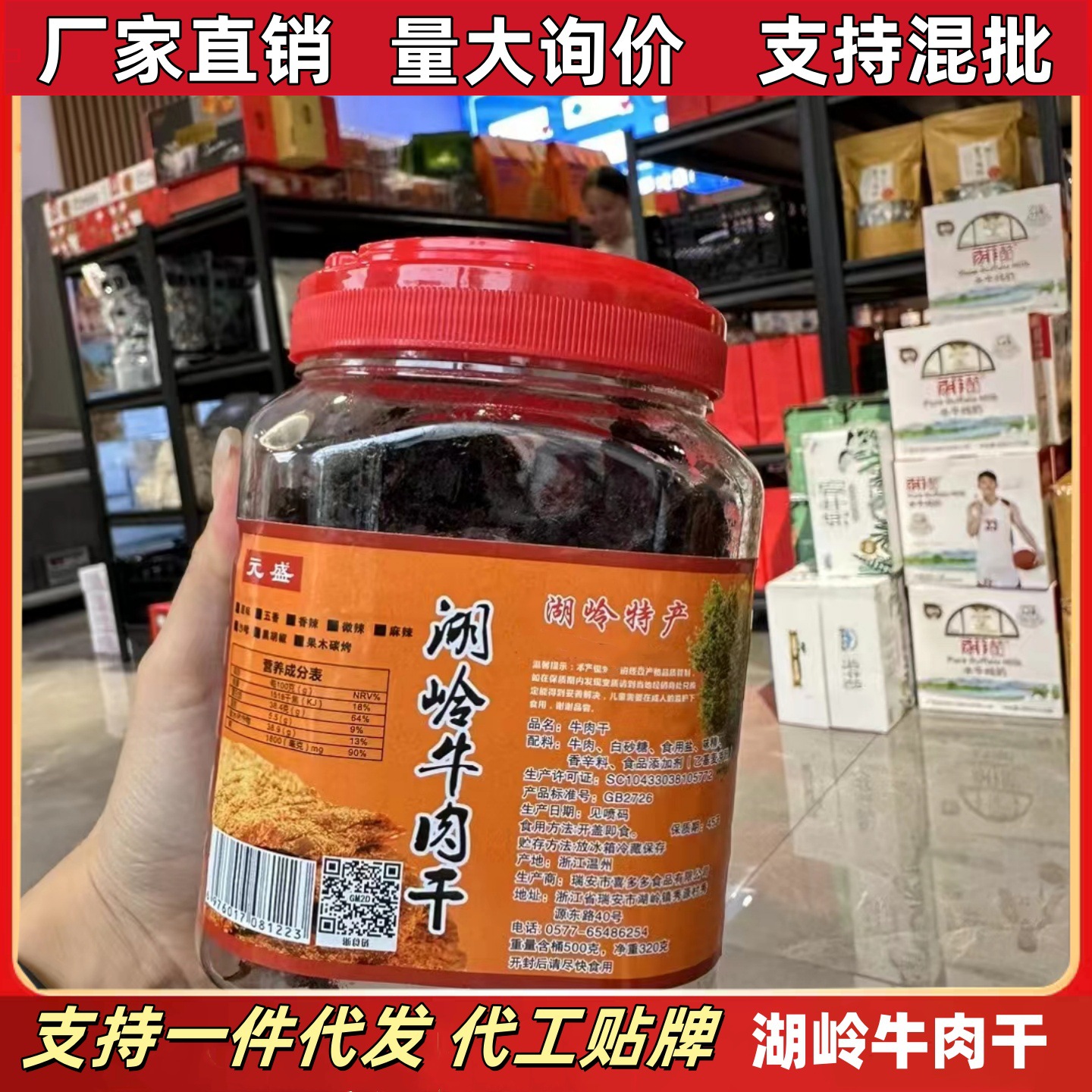 湖岭牛肉干温州特产手撕牛肉毛重500克罐装不同口味零食休闲小吃