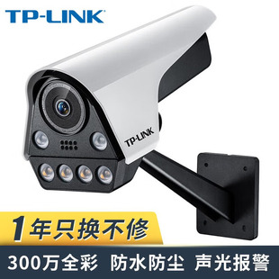 TP-LINK outdoor surveillance camera 3 million HD full color two-way voice sound and light alarm