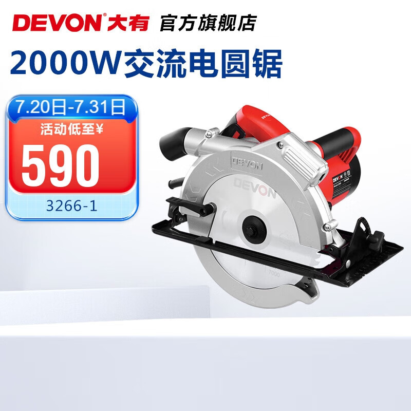 大有（Devon） 9寸电锯3266-1木工切割机圆盘锯手电锯手提锯圆锯