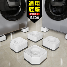 洗衣机脚垫减震垫防滑防震垫子垫高增高防潮冰箱波轮滚筒底座通用