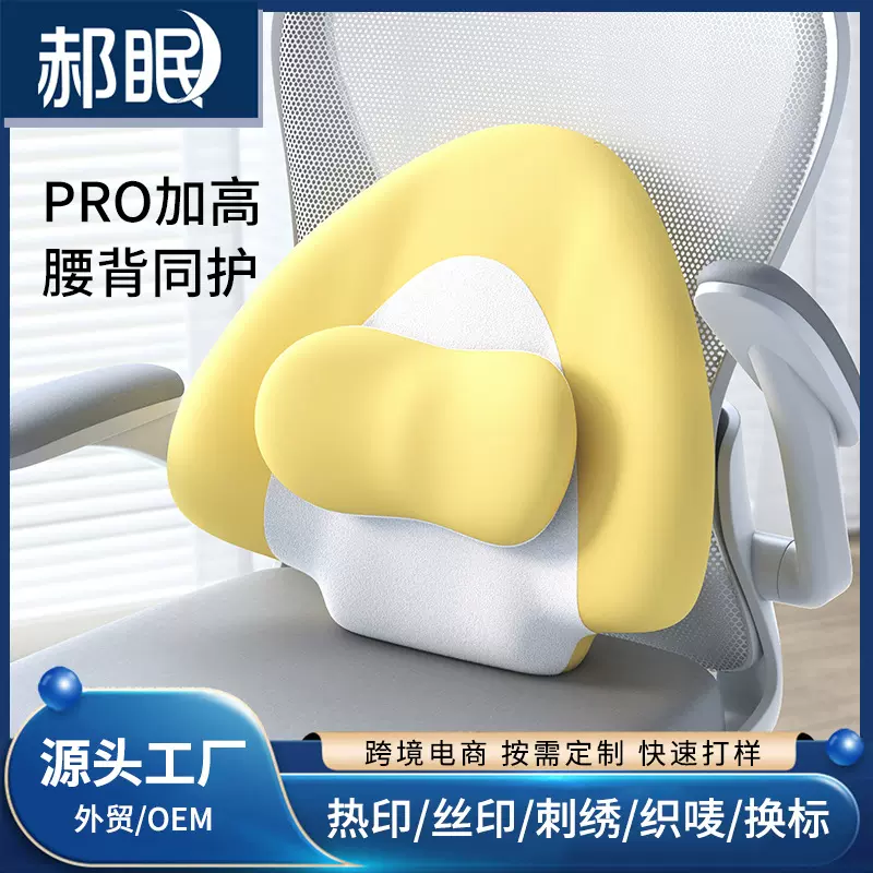 腰靠腰枕靠垫座椅腰部支撑睡觉工位久坐神器办公室椅子护腰靠背垫