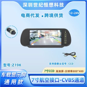 7inch Rearview mirror monitor reversing camera 12V24 display dual-channel aviation connector CVBS signal truck safety