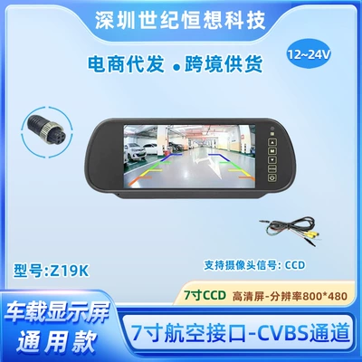 7inch Rearview mirror monitor reversing camera 12V24 display dual-channel aviation connector CVBS signal truck safety