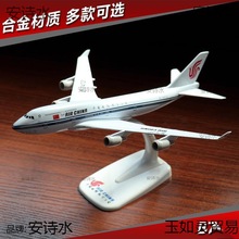 飛機模型合金客機波音b747國航空客a380南航b737海航c919航模