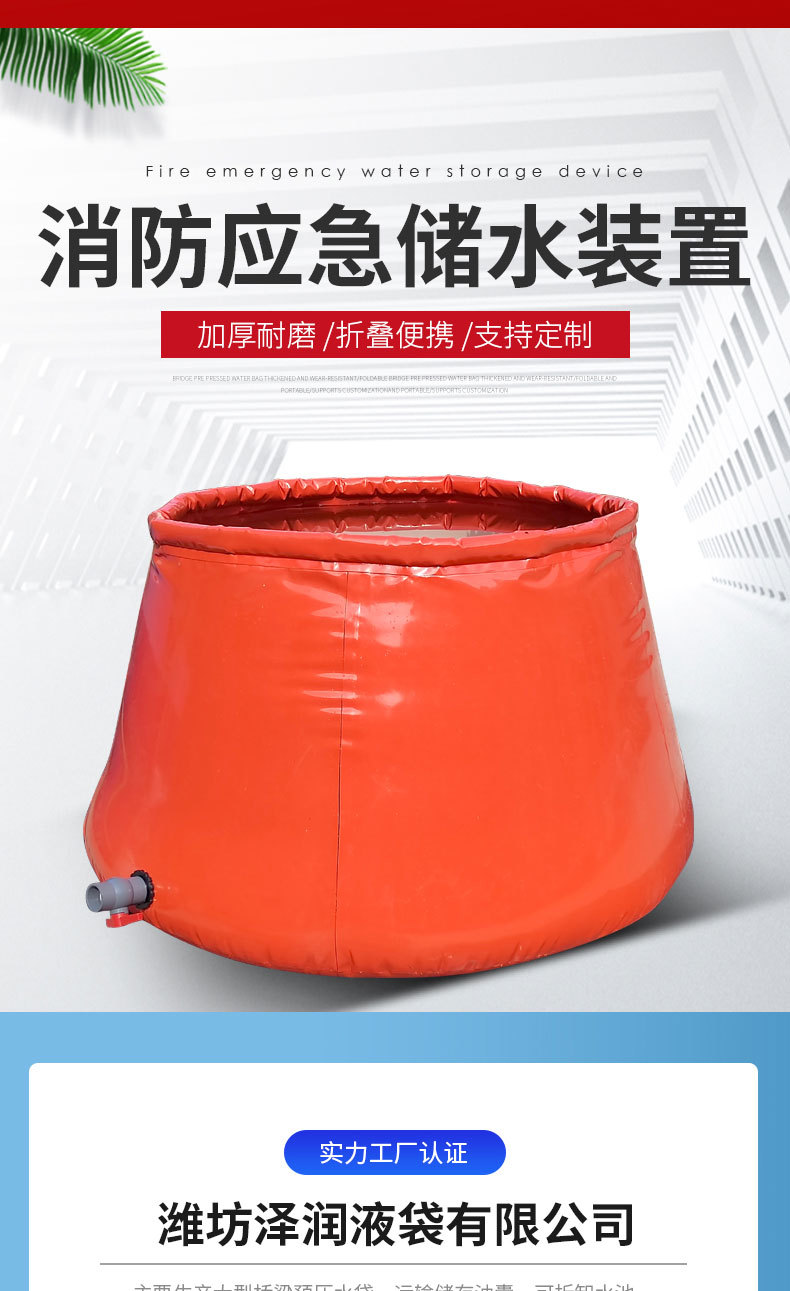 消防应急储水装置详情_04