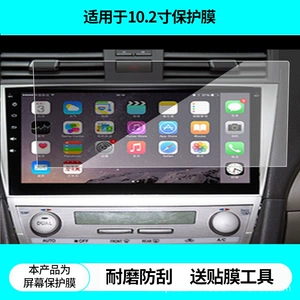 Suitable for Sky Eye Classic Camry 10.2inch Navigation Screen Film, Non-Tempered Film, Matte Anti-Glare Film