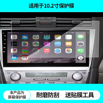 Suitable for Sky Eye Classic Camry 10.2inch Navigation Screen Film, Non-Tempered Film, Matte Anti-Glare Film