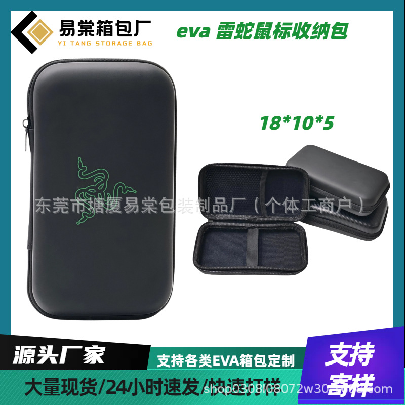 eva长方形雷蛇鼠标包数据线充电宝收纳盒电子工具包3c数据收纳包