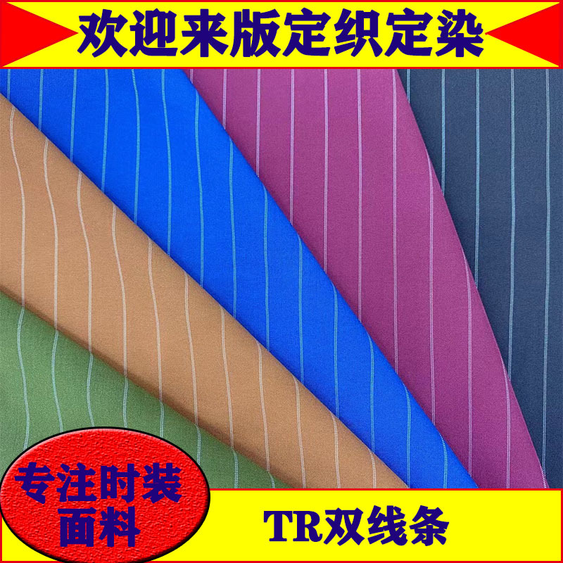 TR双线色织条纹 弹力竖条纹 套装西服 西裤职业装条子 1cm