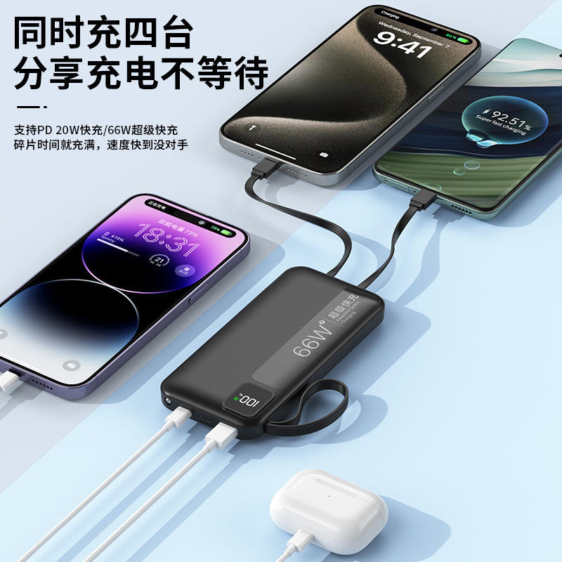 3C认证66W超级快充电宝自带线20000毫安大容量智能数显移动电源|undefined
