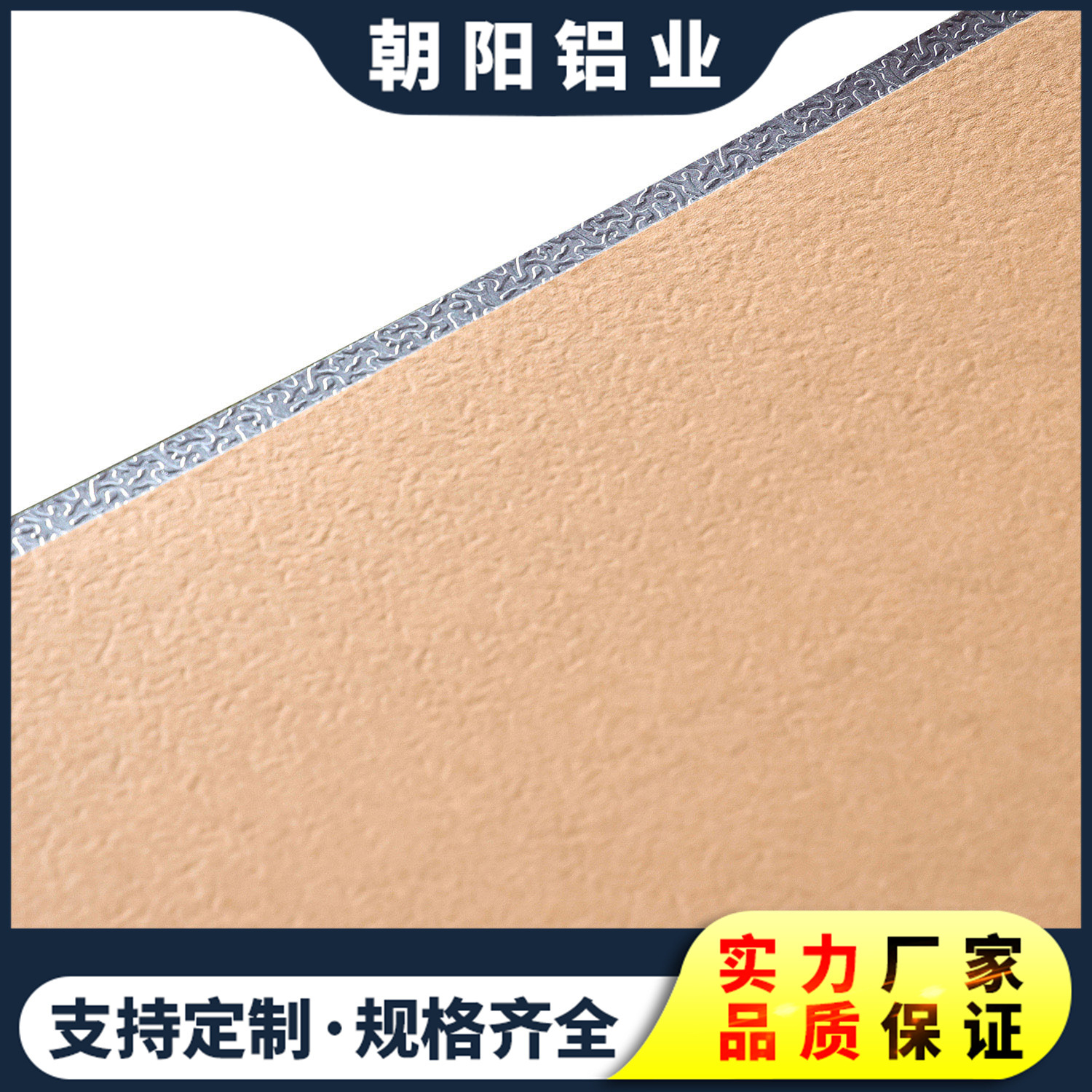 防潮牛皮纸压花铝卷济南朝阳厂家采用热压工艺将牛皮纸粘合铝卷