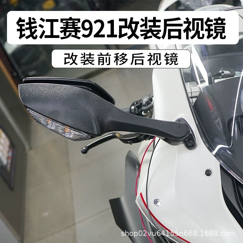 Suitable for Modified Qianjiang 921, 250, 450, 550S, 421, 600, 800 Motorcycle Rearview Mirrors