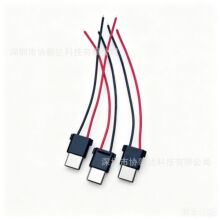 防水Type-C 公头单充电 无数据功能 焊线公头 2PIN红黑电源线