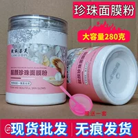 Красивая маска Zifu с красивым жемчугом, пудра для салона красоты, маска в бутылочке, крем-грязь, внешний уход за кожей, 280 г