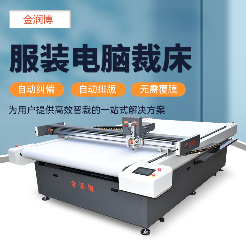 For sample clothing cutting machine security clothing work uniform suit cloth cutting machine clothing computer multi-layer cutting bed