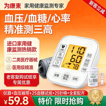 台湾进口家用为康来三合一测量仪医用级血糖仪血压计脉搏心率仪