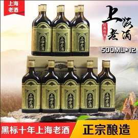 上海老酒黑标十年绍兴工艺黄酒500ml*12瓶装加饭糯米酒石库门风情