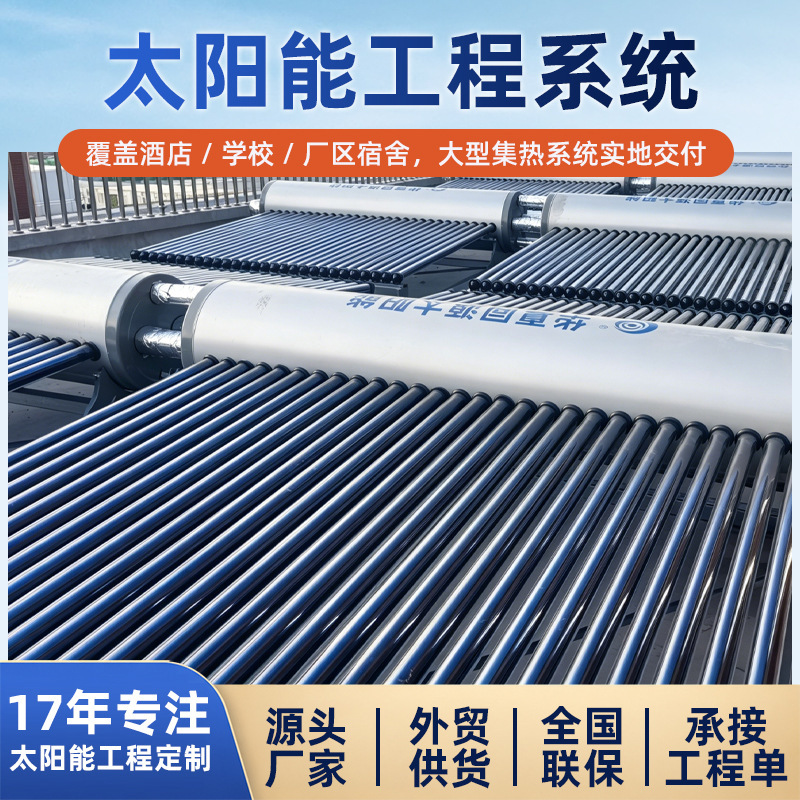 Huaxia Tongyuan Solar Energy Engineering System Hotel School Dormitory Industrial Energy Saving Equipment Electricity-Saving Water Heater Huaxia Tongyuan Solar Energy Engineering System Hotel School Dormitory Industrial Energy Saving Equipment Electricity-Saving Water Heater