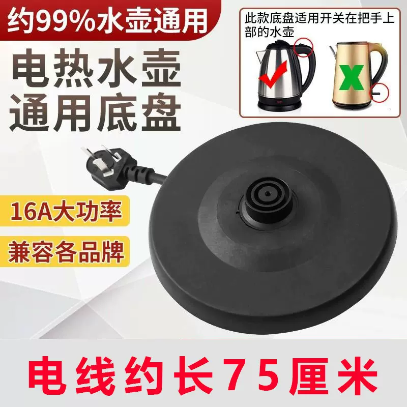热水壶配件电水壶底座烧水底盘各通用加热底盘开水壶带线底