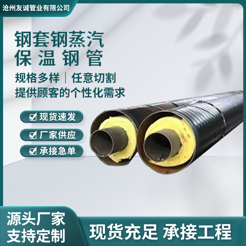 厂家预制直埋钢套钢蒸汽保温管高温输送热力大口径地埋式保温管