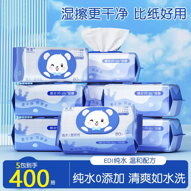 画柔湿厕纸大包纯水私处湿巾80抽装湿厕巾家庭装清洁湿纸巾批发
