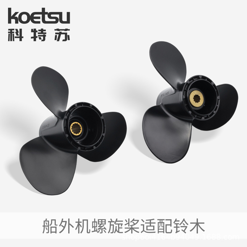 Kotesu Suzuki outboard motor propeller blades, marine propeller blades, swing-blade outboard motor aluminum alloy three-blade propeller