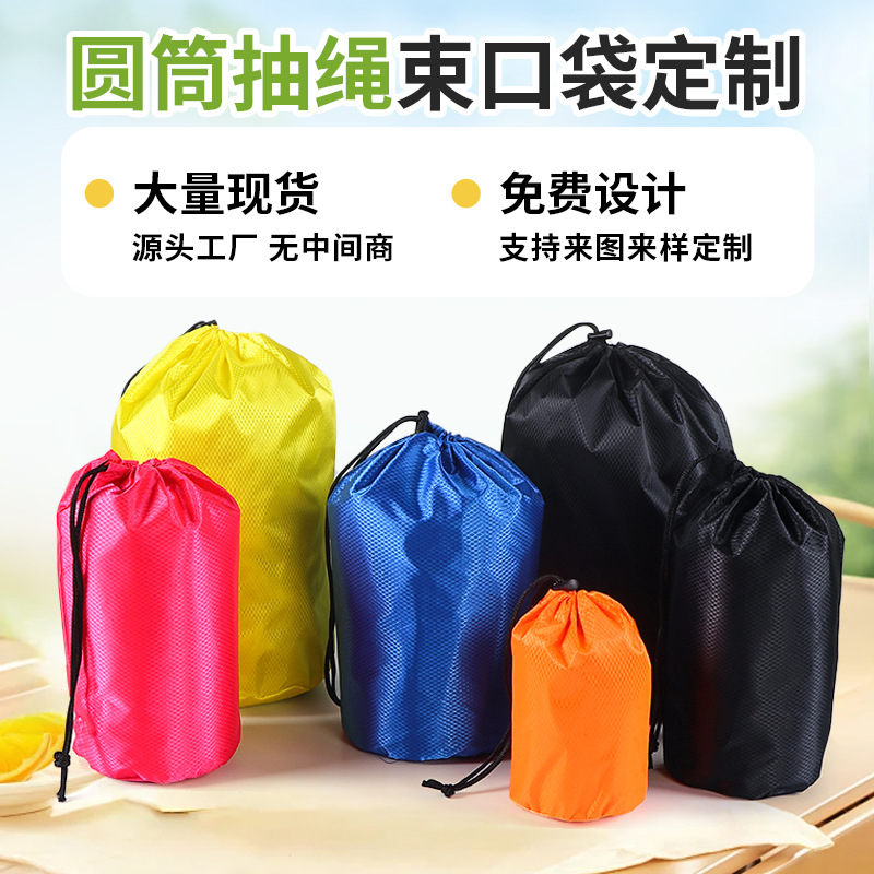 凌形格涤纶布圆筒抽绳袋定制大容量抽绳包装袋防水收口袋印logo