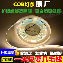 跨境爆款cob灯带8mm宽8W窄版灯条低压5V12V24V氛围装饰照明led灯