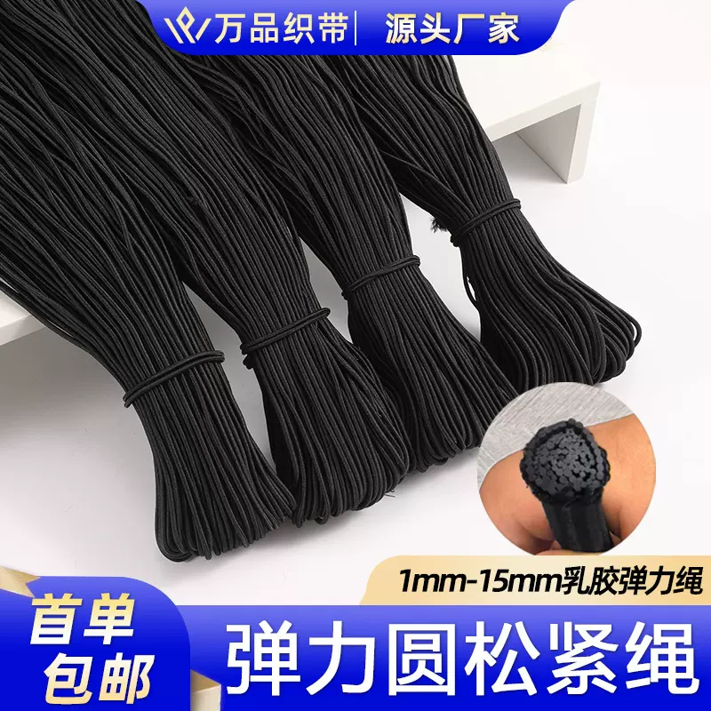 现货批发1mm-15mm黑色圆形松紧绳服装辅料高弹力高强度弹力绳