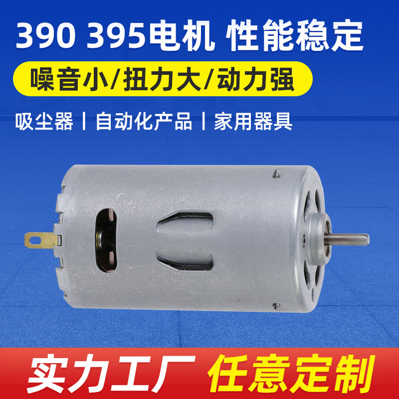 厂家批发RS-395SA微型电动直流马达吸尘器 有刷直流电机马达