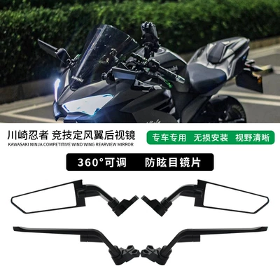 Suitable for Kawasaki Ninja ninja400/650 GSX250R Motorcycle Modified Fixed Wind Wing Rear View Mirror Rear View Mirror