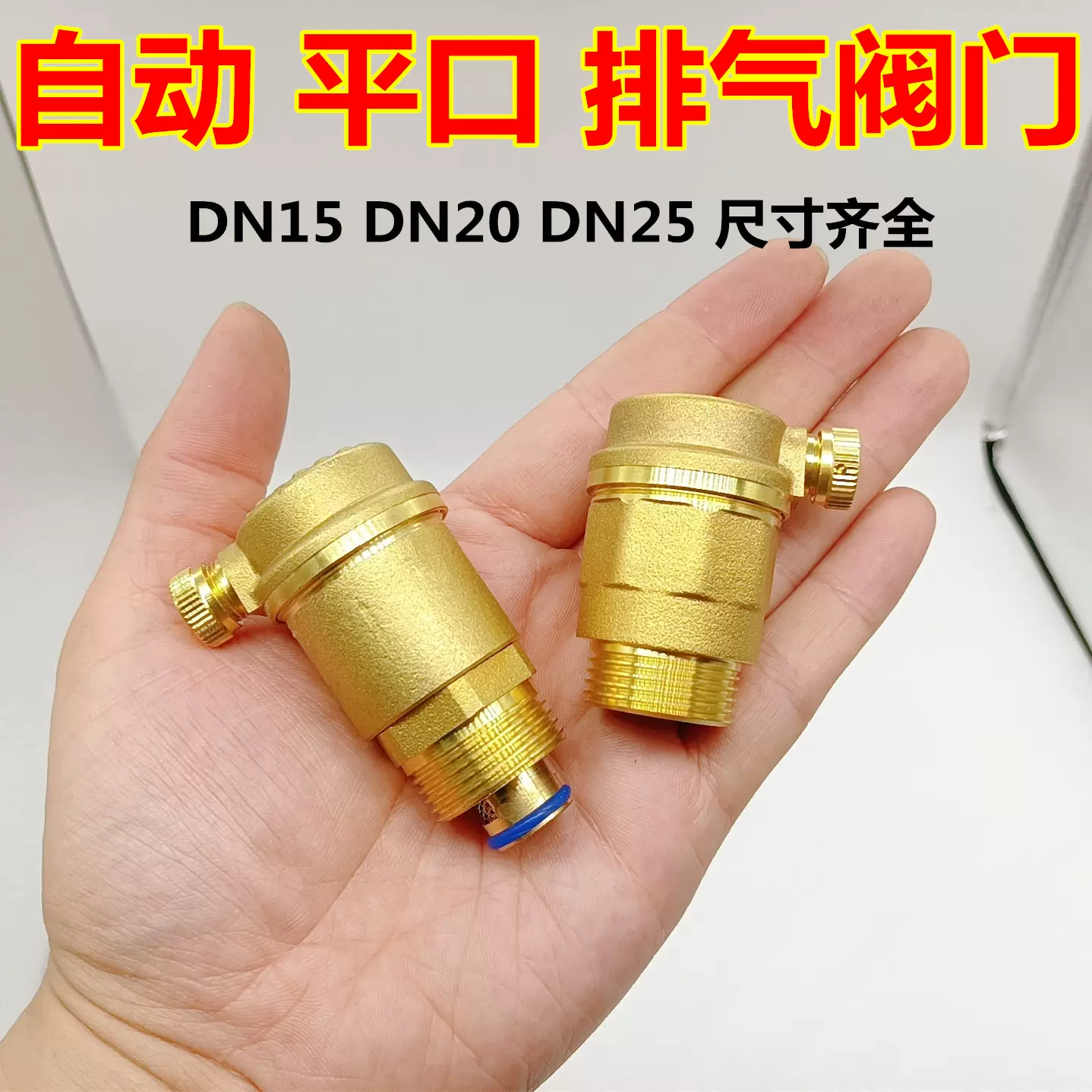 黄铜自动单向排气阀丝扣太阳能水暖快速侧排阀单向阀管道顶部