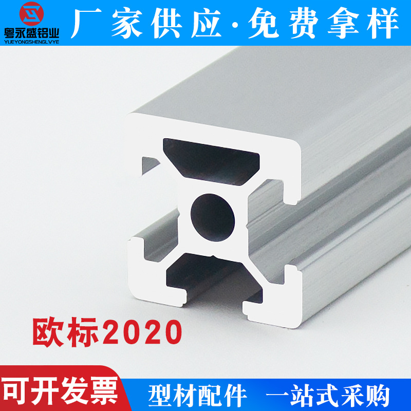 工业铝型材欧标2020N1一面封槽铝材20*20小方管氧化跨境热销款