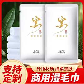 酒店餐饮用一次性湿毛巾批发可印LOGO餐厅加厚高档小毛巾商用现货
