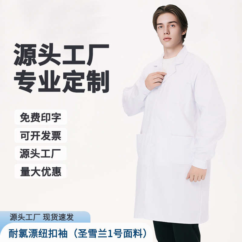 秋季高端牙科白大褂实验男女同款工装实验室医院学生化学工作服|undefined