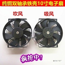 10寸汽车空调冷凝散热器风扇水箱电子扇 12V 24V双轴承风电机
