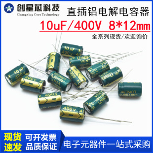���l����10uF/400V �w�e8x12mm ֱ���X늽������8*12 ȫϵ�ЬF؛